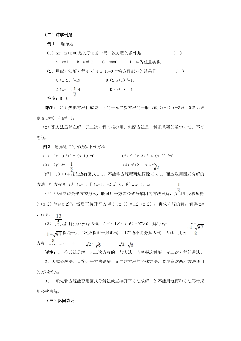 九年级数学上：第一章一元二次方程复习教案湘教版_第2页