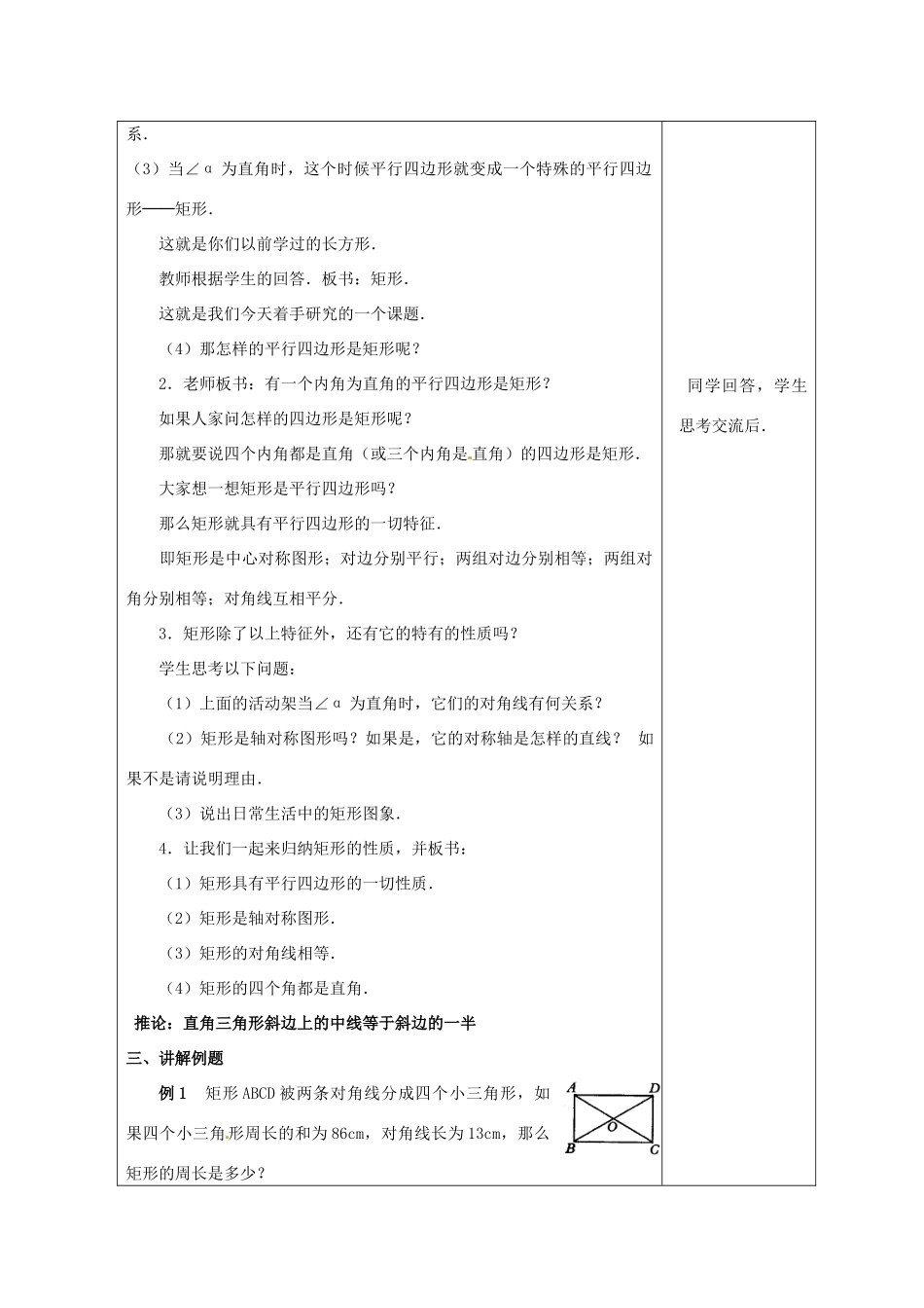 安徽省枞阳县钱桥初级中学八年级数学下册 19.3《矩形 菱形 正方形》矩形的性质教案 （新版）沪科版_第2页