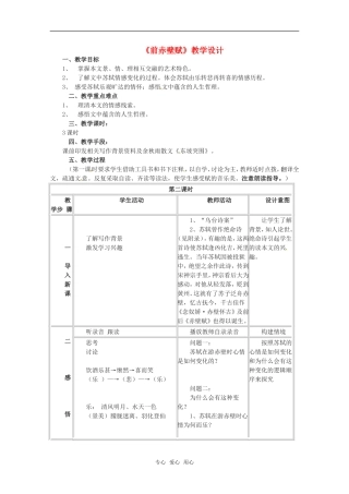 高中语文 《赤壁赋》教学设计 鲁人版必修2