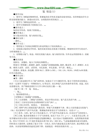 高中化学必修氨 铵盐(1)