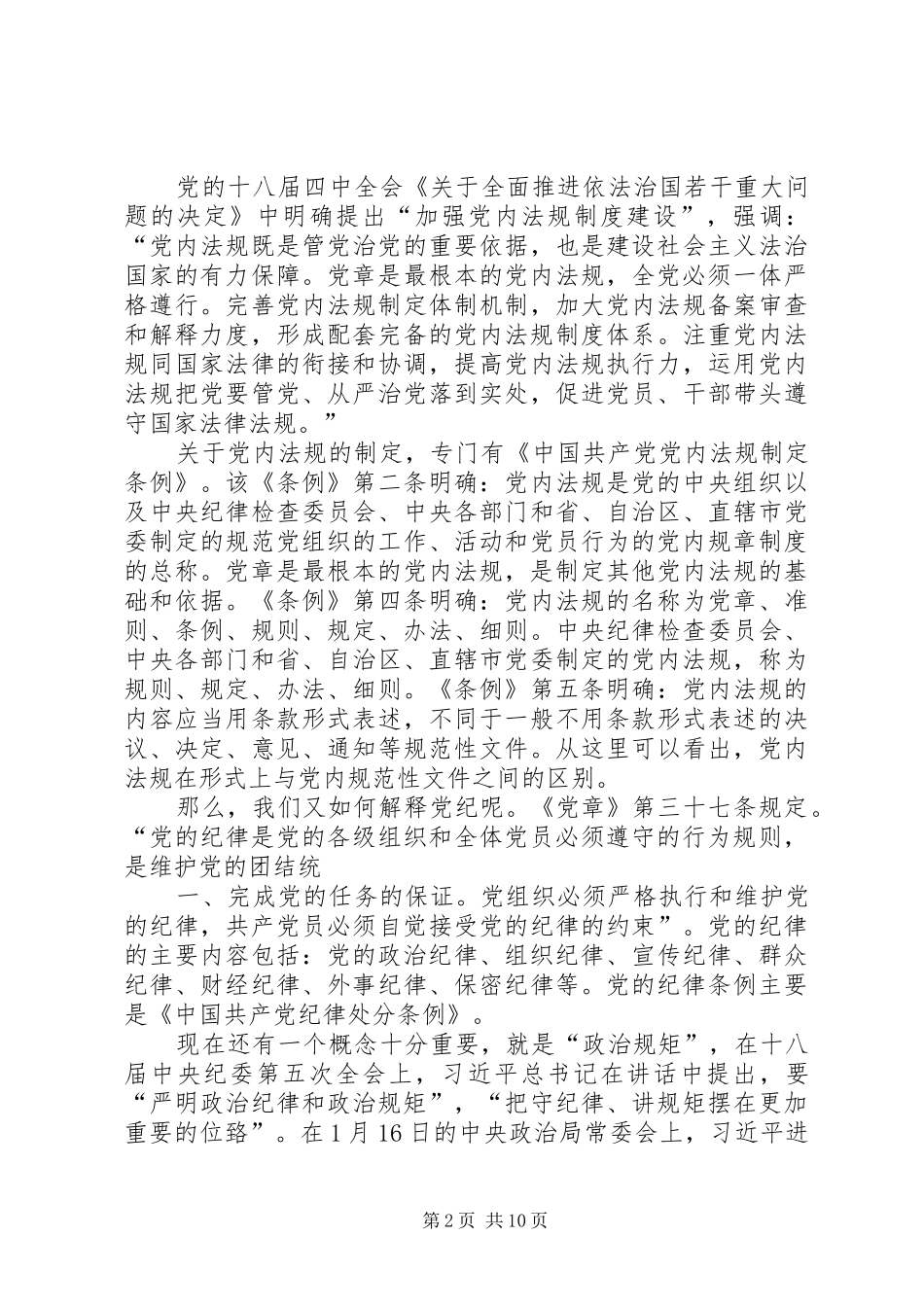 党章党规党纪学习心得体会四篇_第2页