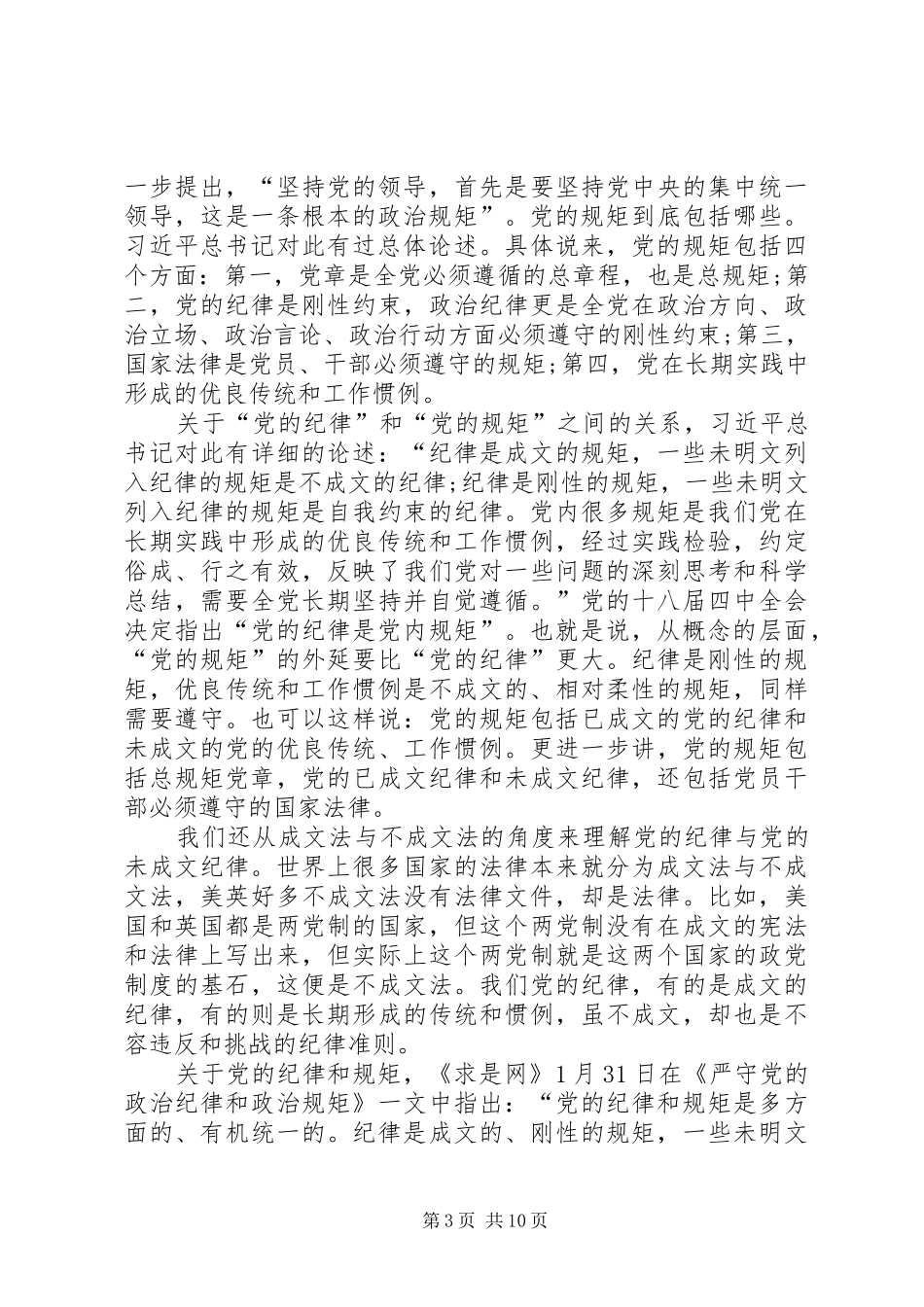 党章党规党纪学习心得体会四篇_第3页