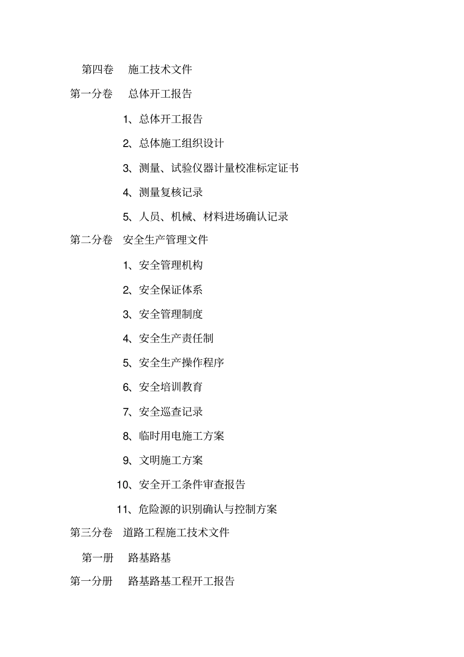 市政工程竣工文件编制规定_第2页