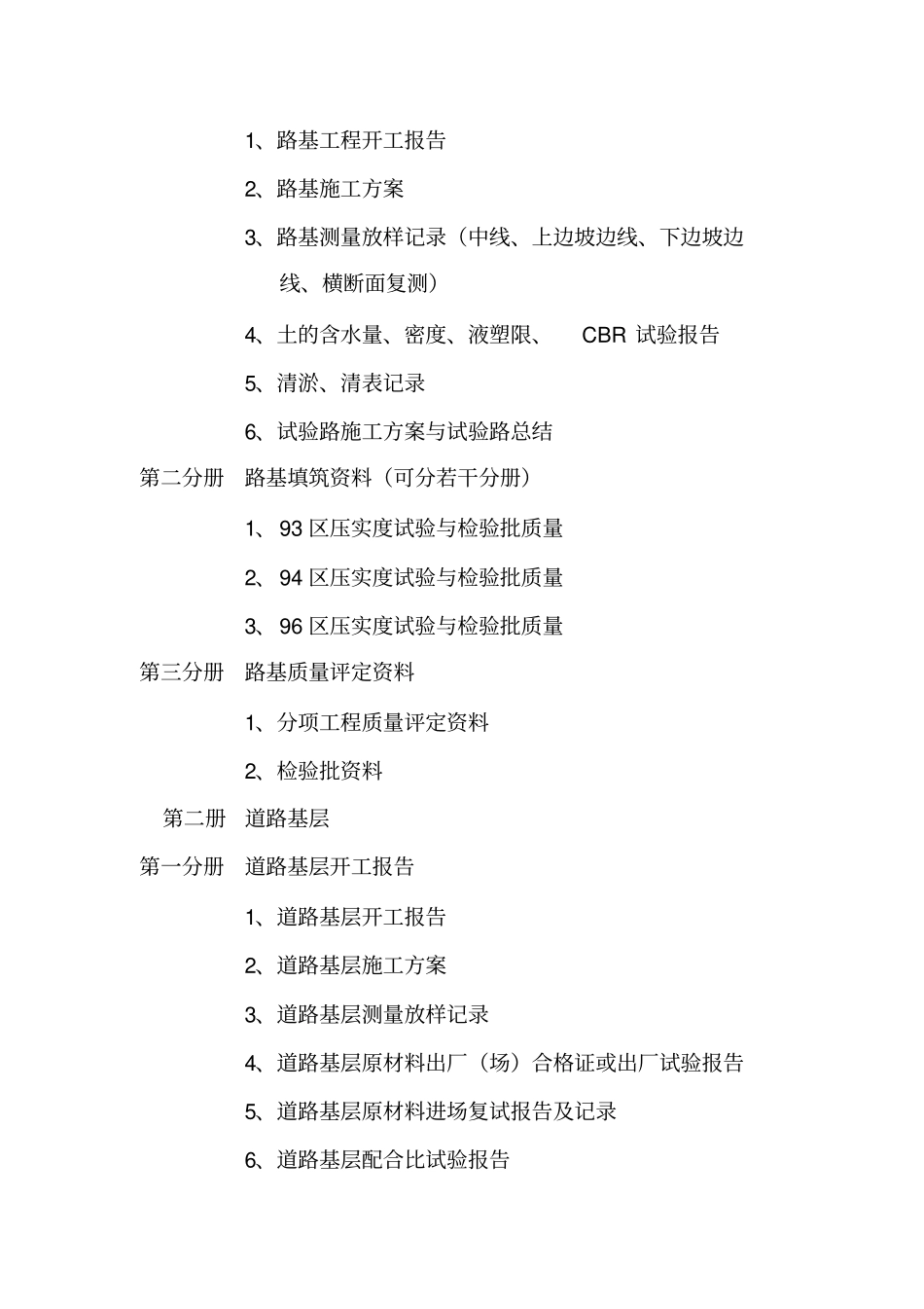 市政工程竣工文件编制规定_第3页