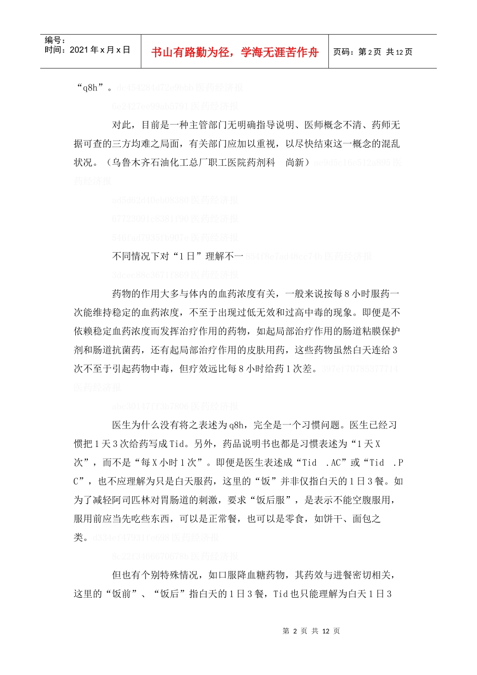 qXh：给药模式新解_第2页