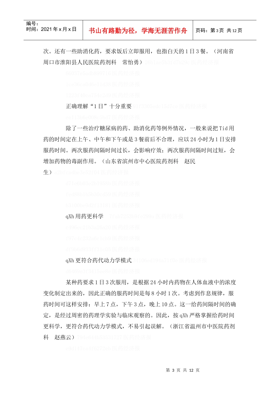 qXh：给药模式新解_第3页