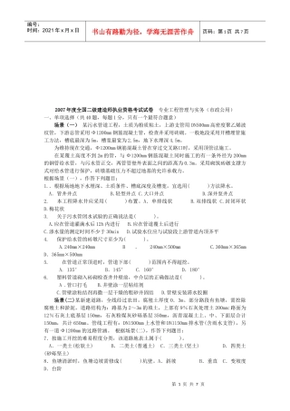 二级建造师市政公用工程考试(doc 27页)