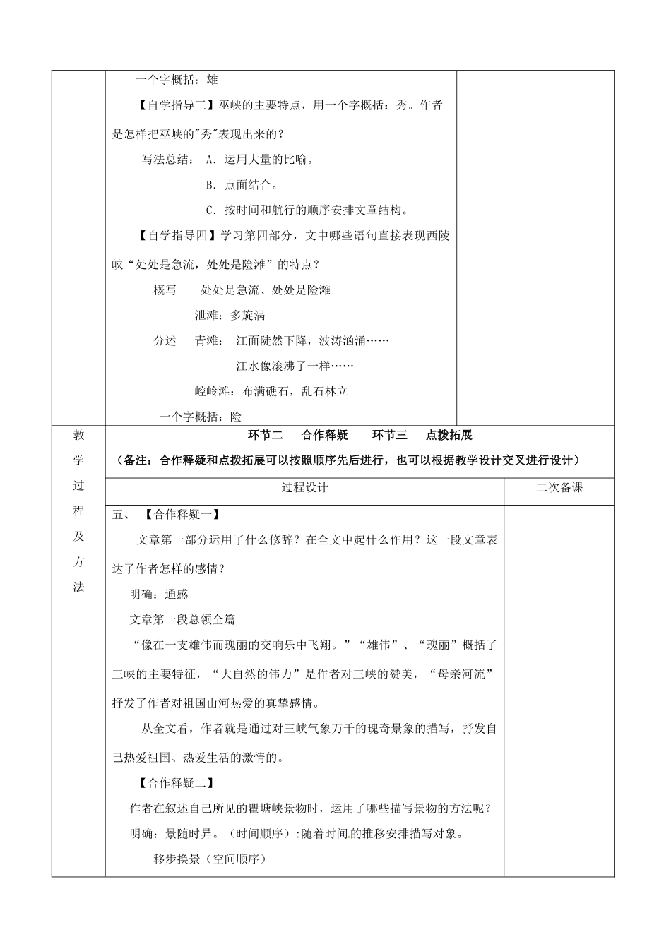 高中语文 长江三峡教学设计 苏教版必修3-苏教版高中必修3语文教案_第3页