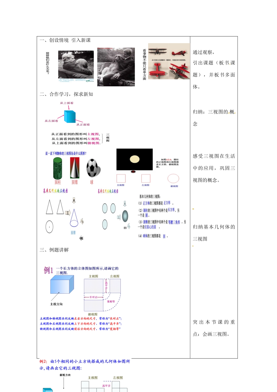 湖北省南漳县肖堰镇肖堰初级中学八年级数学上册 3.3 三视图教案 浙教版_第3页