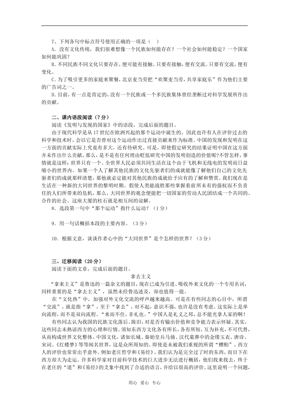 高中语文：3.3.1《拿来主义》测试（2）（苏教版08版必修3）_第2页