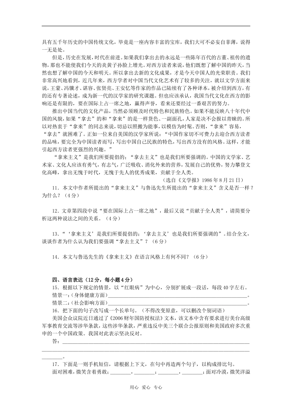 高中语文：3.3.1《拿来主义》测试（2）（苏教版08版必修3）_第3页