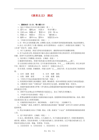 高中语文：3.3.1《拿来主义》测试（2）（苏教版08版必修3）