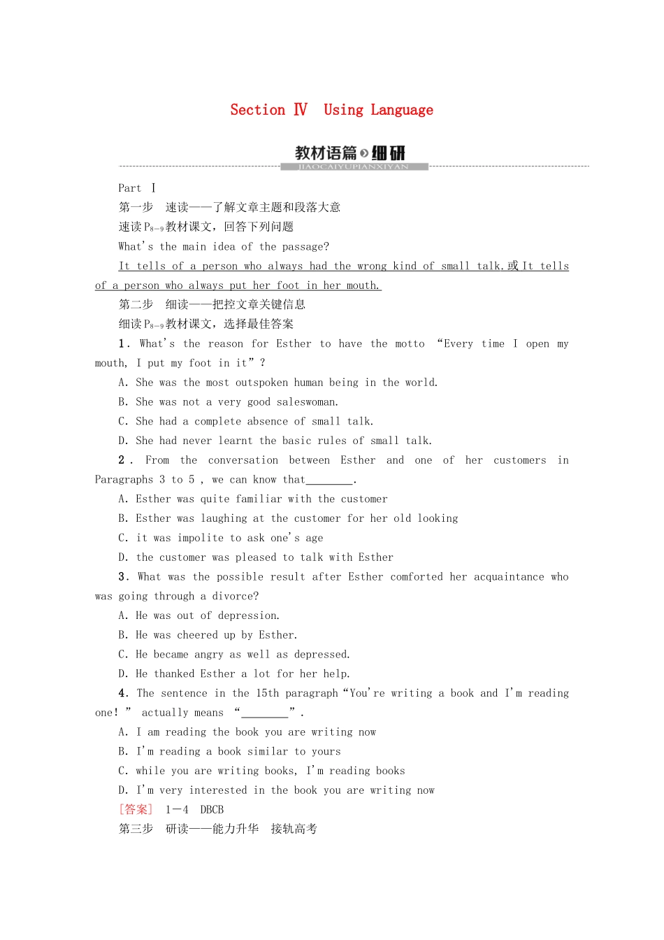 高中英语 Module 1 Small Talk Section Ⅳ Using Language教案（含解析）外研版选修6-外研版高二选修6英语教案_第1页