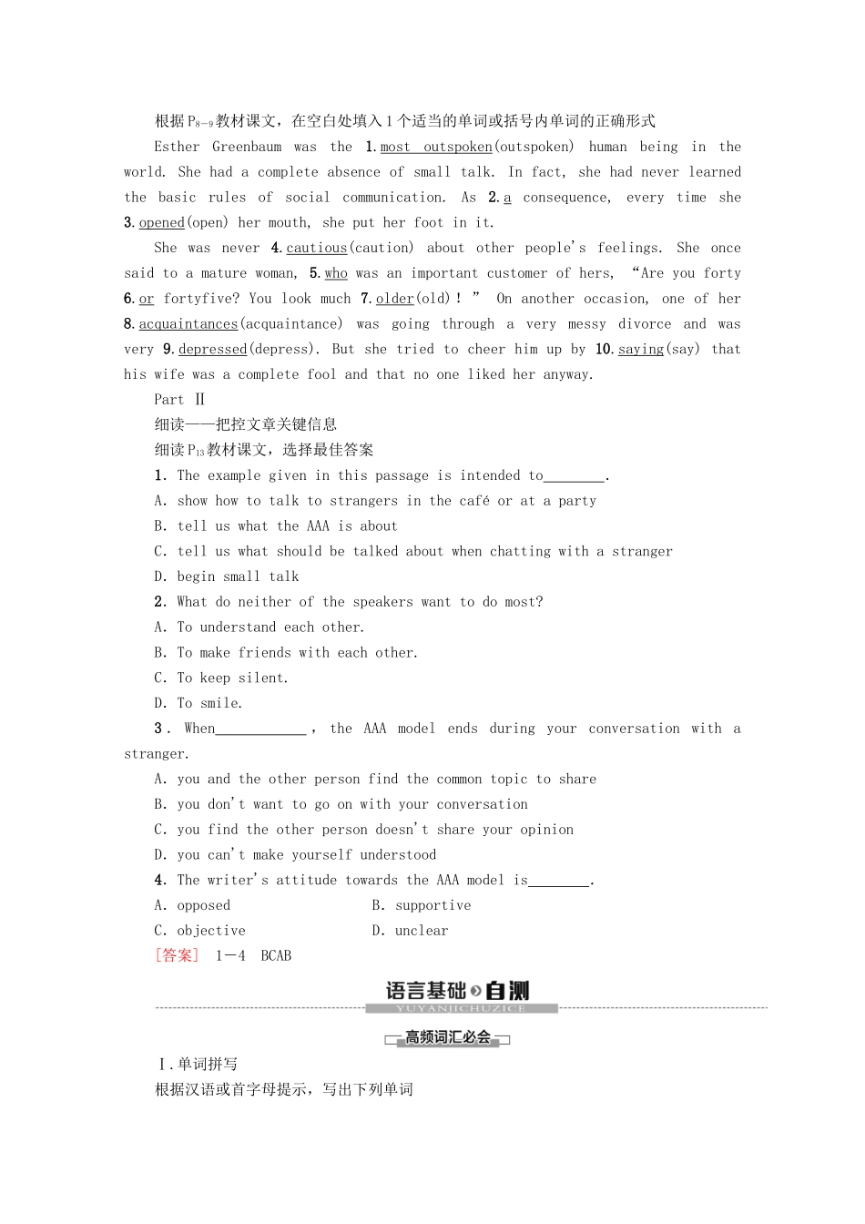 高中英语 Module 1 Small Talk Section Ⅳ Using Language教案（含解析）外研版选修6-外研版高二选修6英语教案_第2页