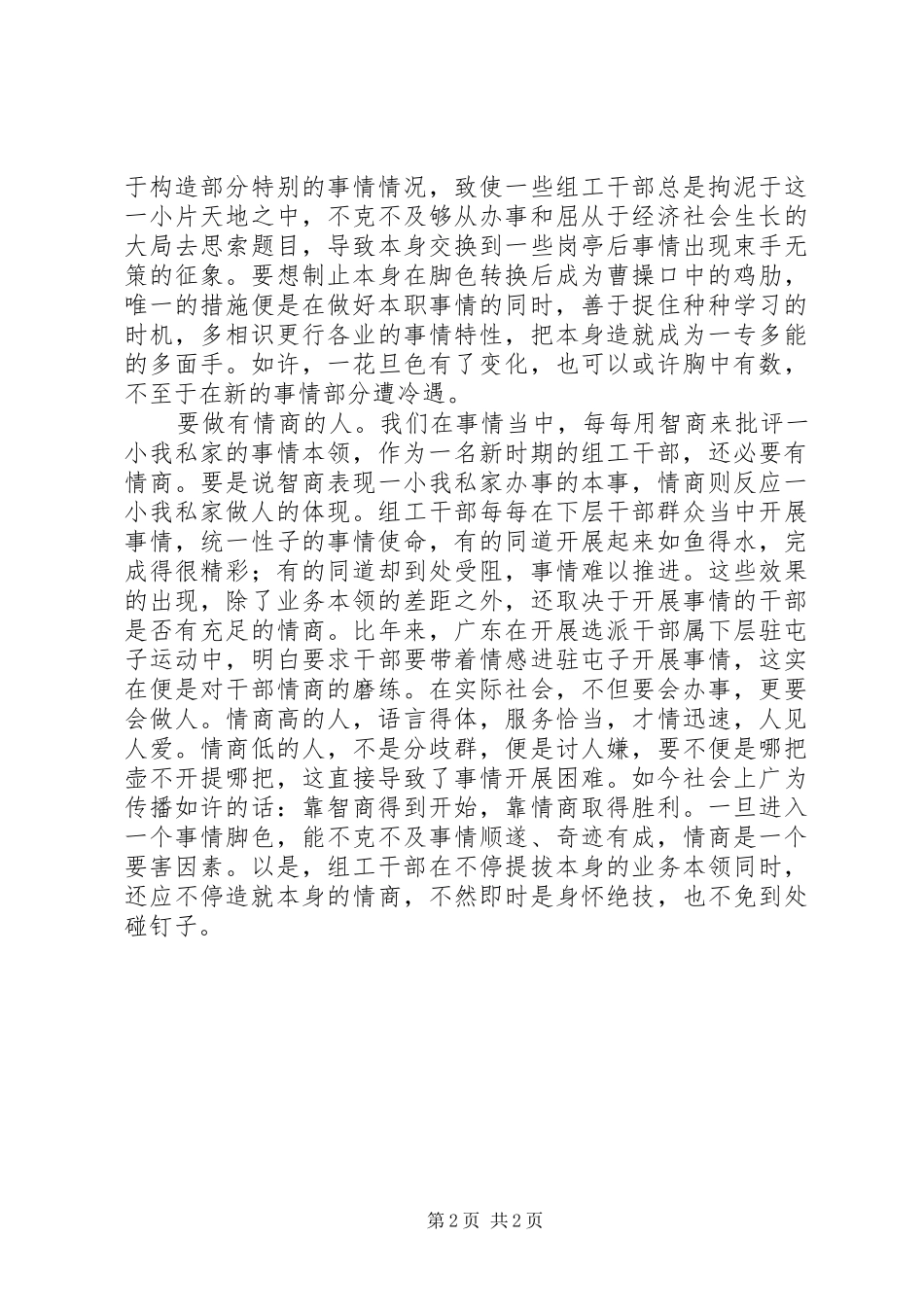 优秀组工干部的心得体会_第2页