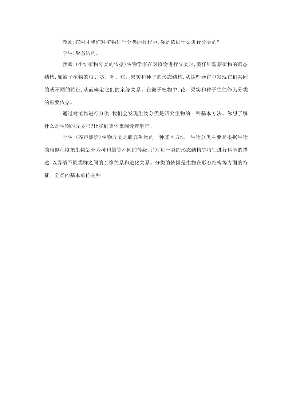 八年级生物《尝试对植物进行分类》教案1_第3页
