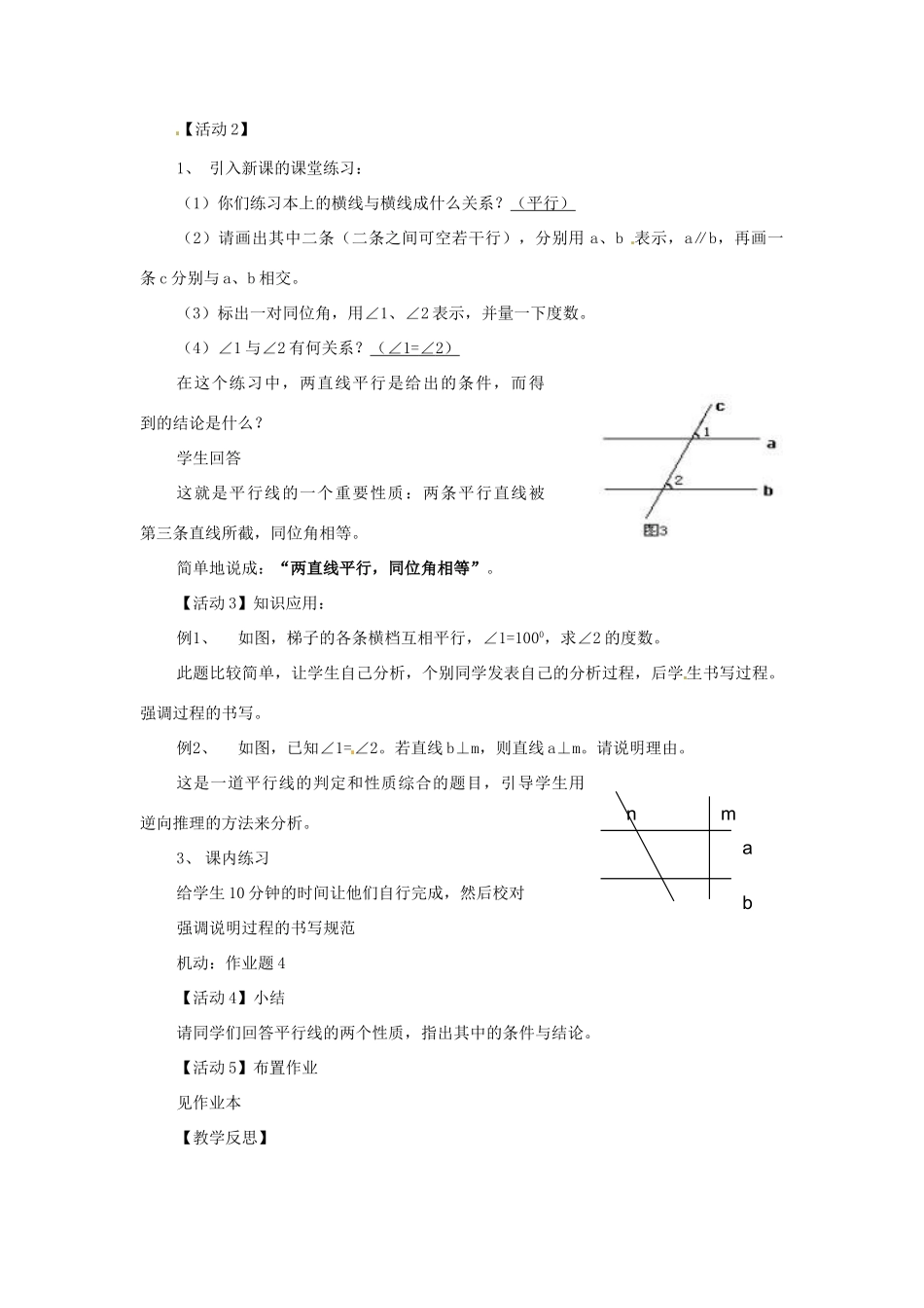 安徽省滁州二中七年级数学下册《10.3 平行线的性质》教案 沪科版_第2页