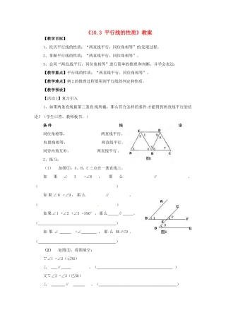 安徽省滁州二中七年级数学下册《10.3 平行线的性质》教案 沪科版