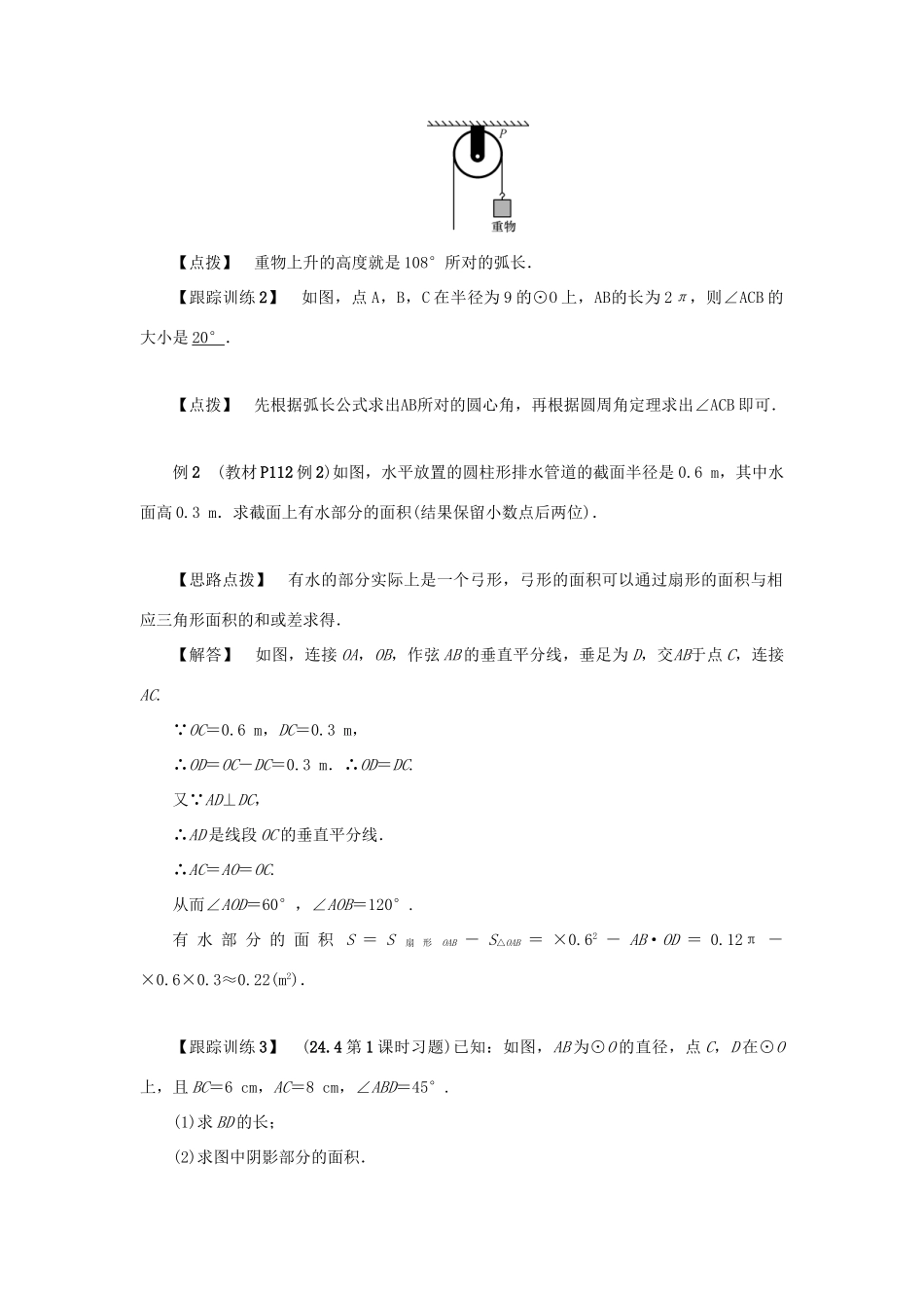 九年级数学上册 第二十四章 圆 24.4 弧长和扇形面积 第1课时 弧长和扇形面积教案 （新版）新人教版-（新版）新人教版初中九年级上册数学教案_第2页