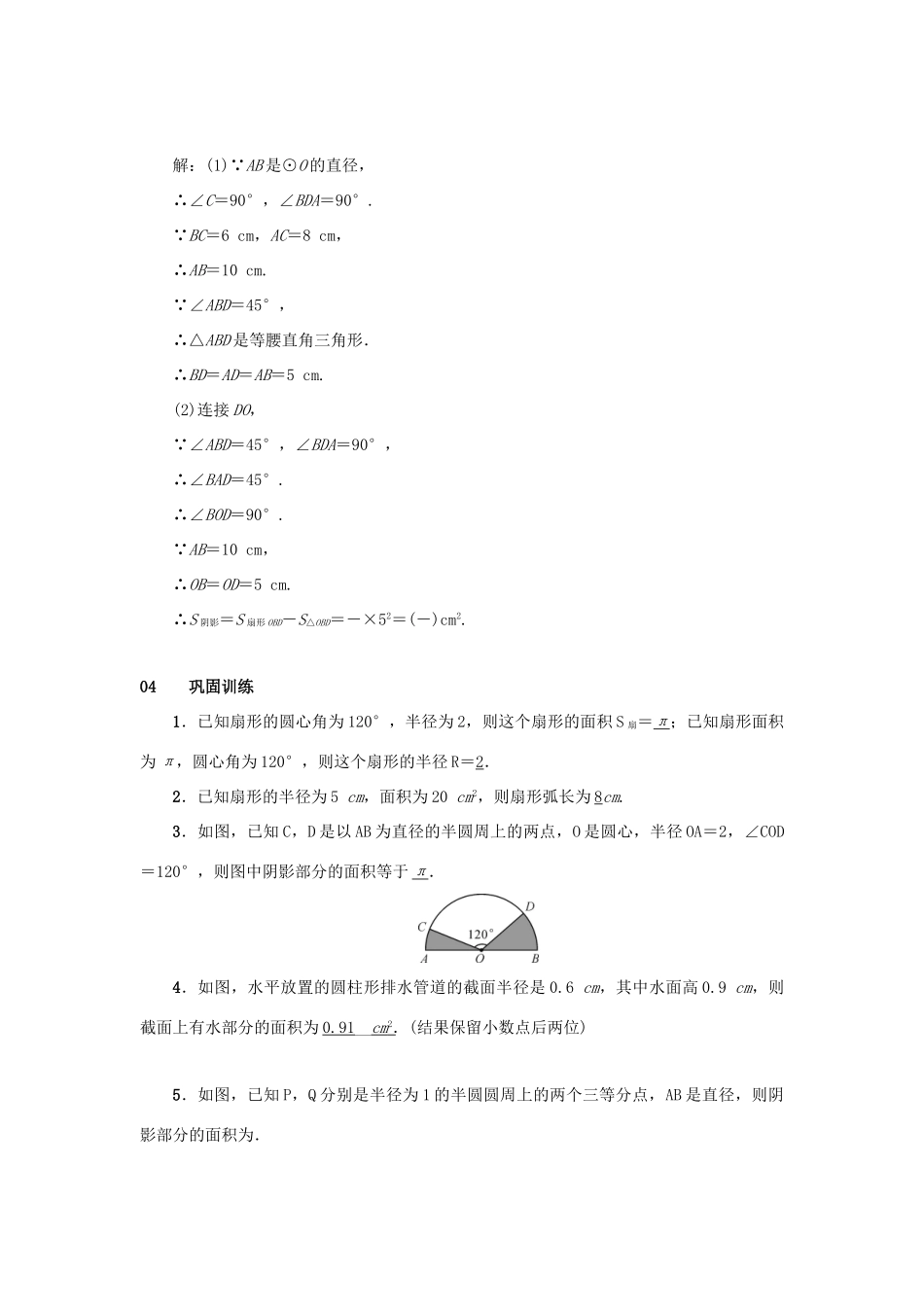 九年级数学上册 第二十四章 圆 24.4 弧长和扇形面积 第1课时 弧长和扇形面积教案 （新版）新人教版-（新版）新人教版初中九年级上册数学教案_第3页