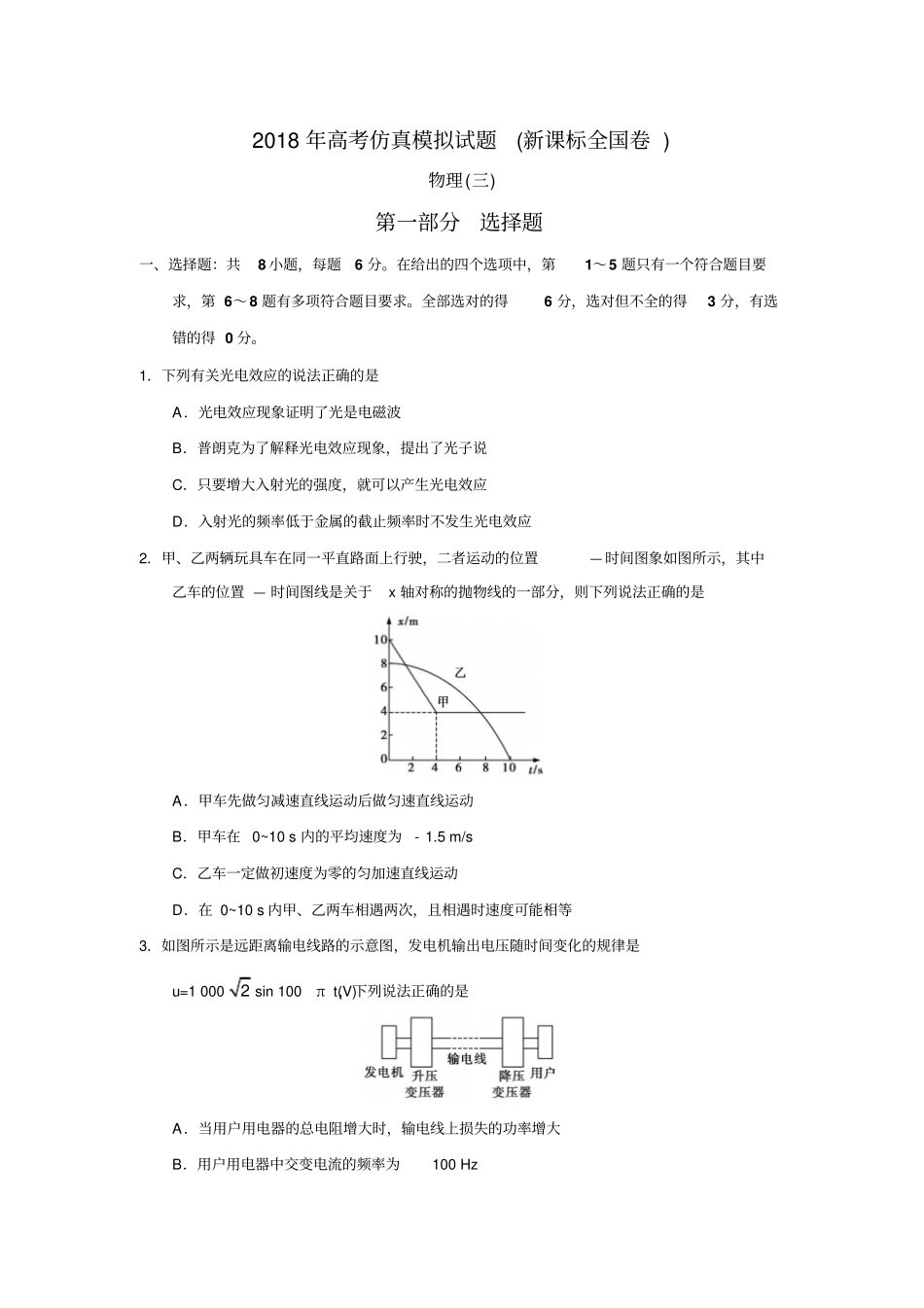 2018年高考仿真模拟物理试题新课标全国卷(三)_第1页