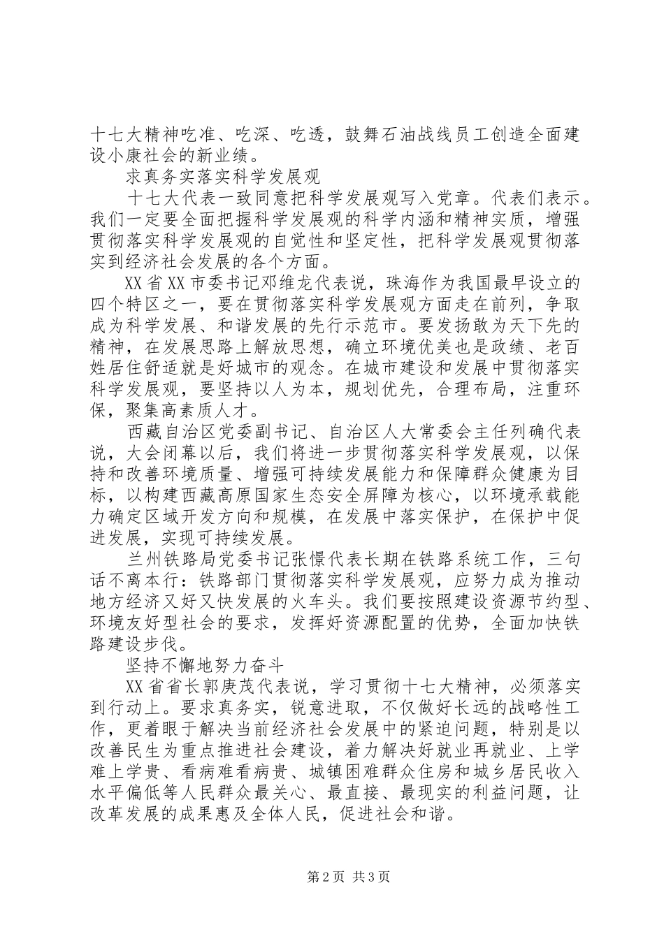 十七大四中心得_第2页