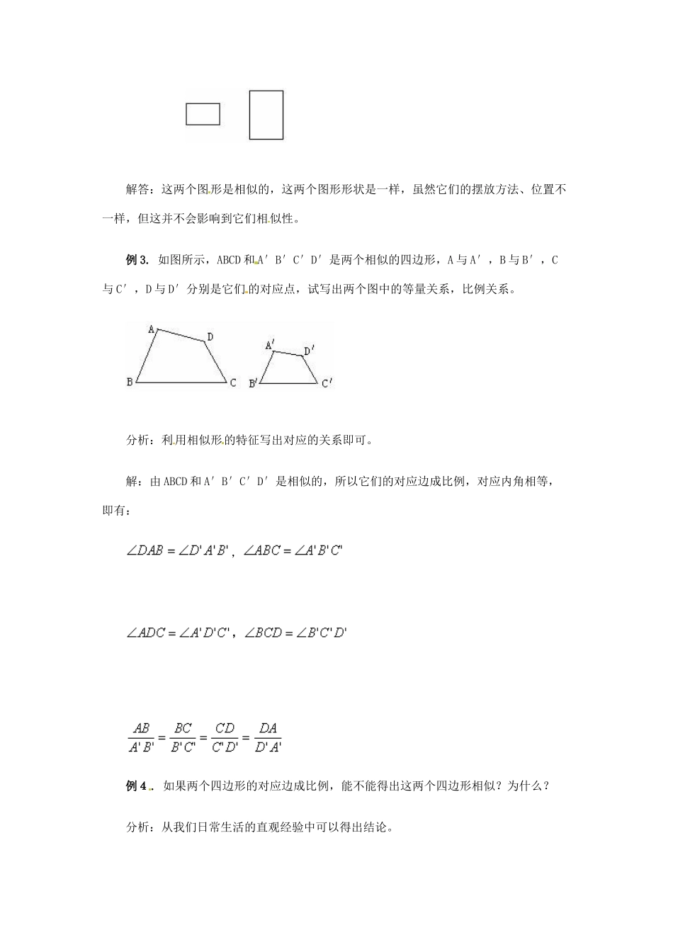 九年级数学上册 第三章 图形的相似复习与小结教案 湘教版_第2页