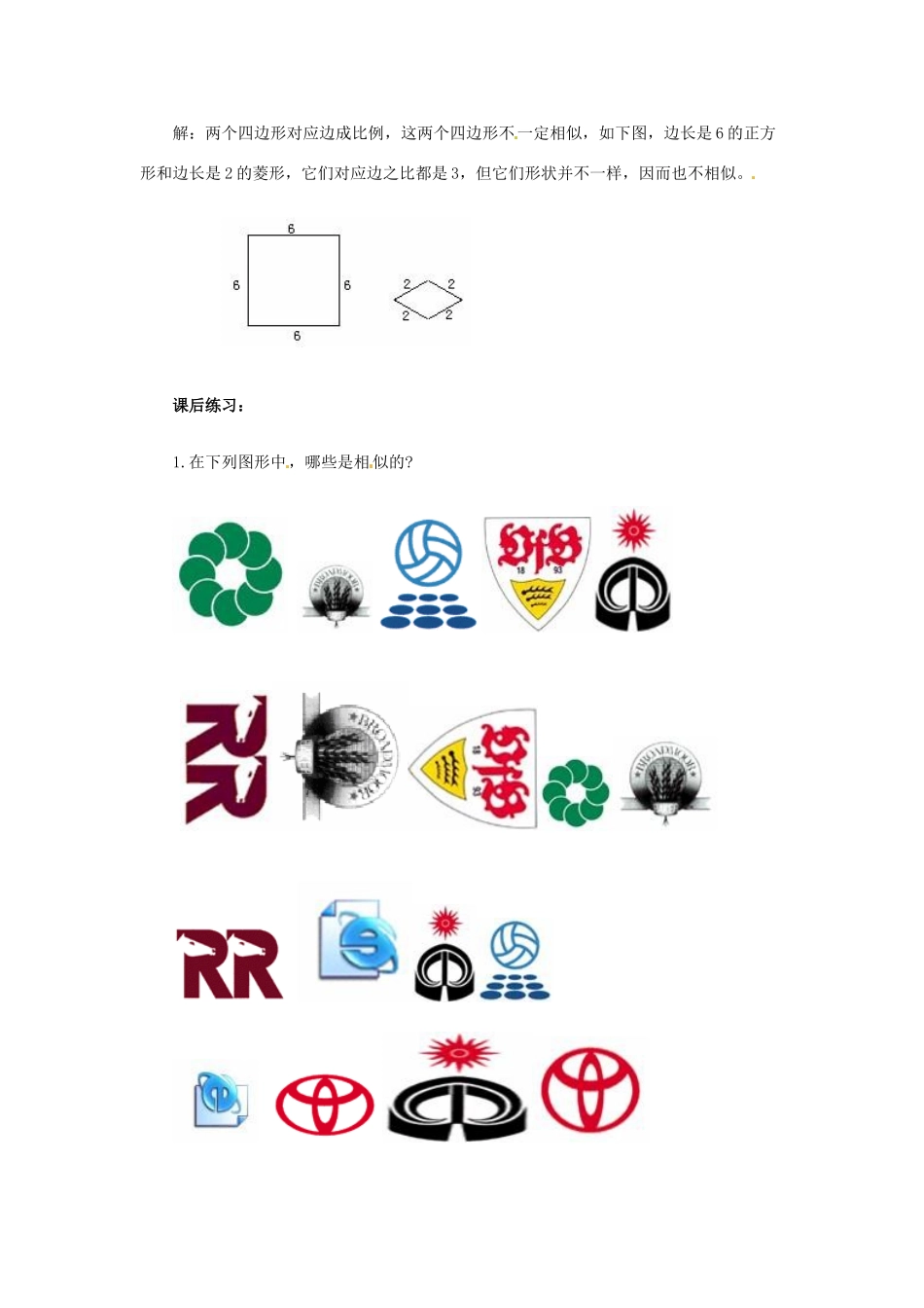 九年级数学上册 第三章 图形的相似复习与小结教案 湘教版_第3页
