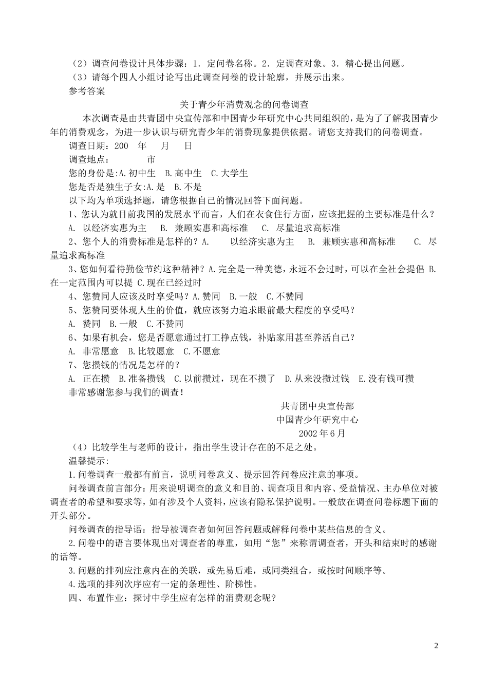 高中语文 第三课《向小康生活迈进的期待》教案 粤教版必修5_第2页