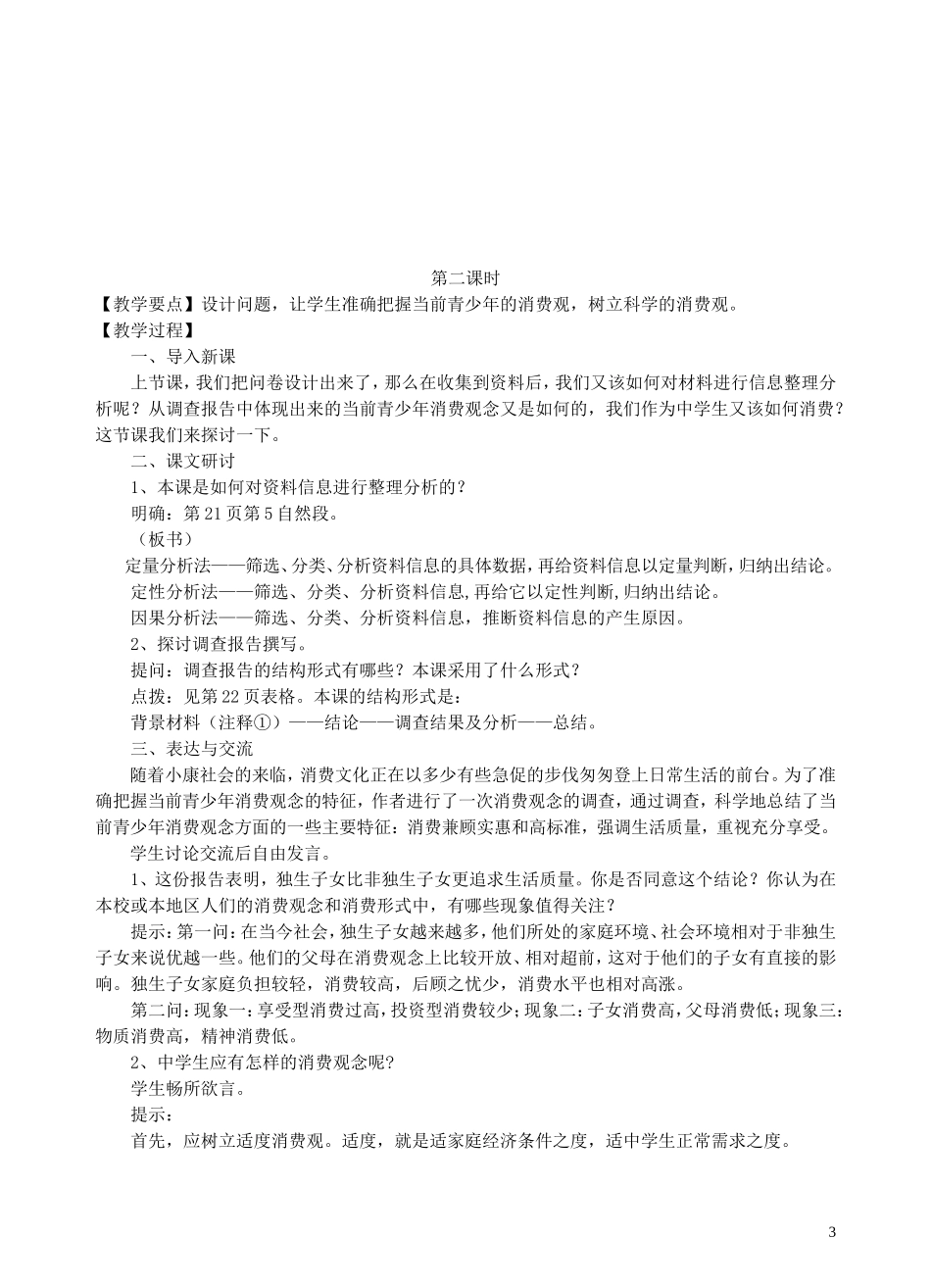 高中语文 第三课《向小康生活迈进的期待》教案 粤教版必修5_第3页