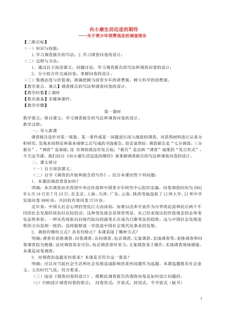 高中语文 第三课《向小康生活迈进的期待》教案 粤教版必修5
