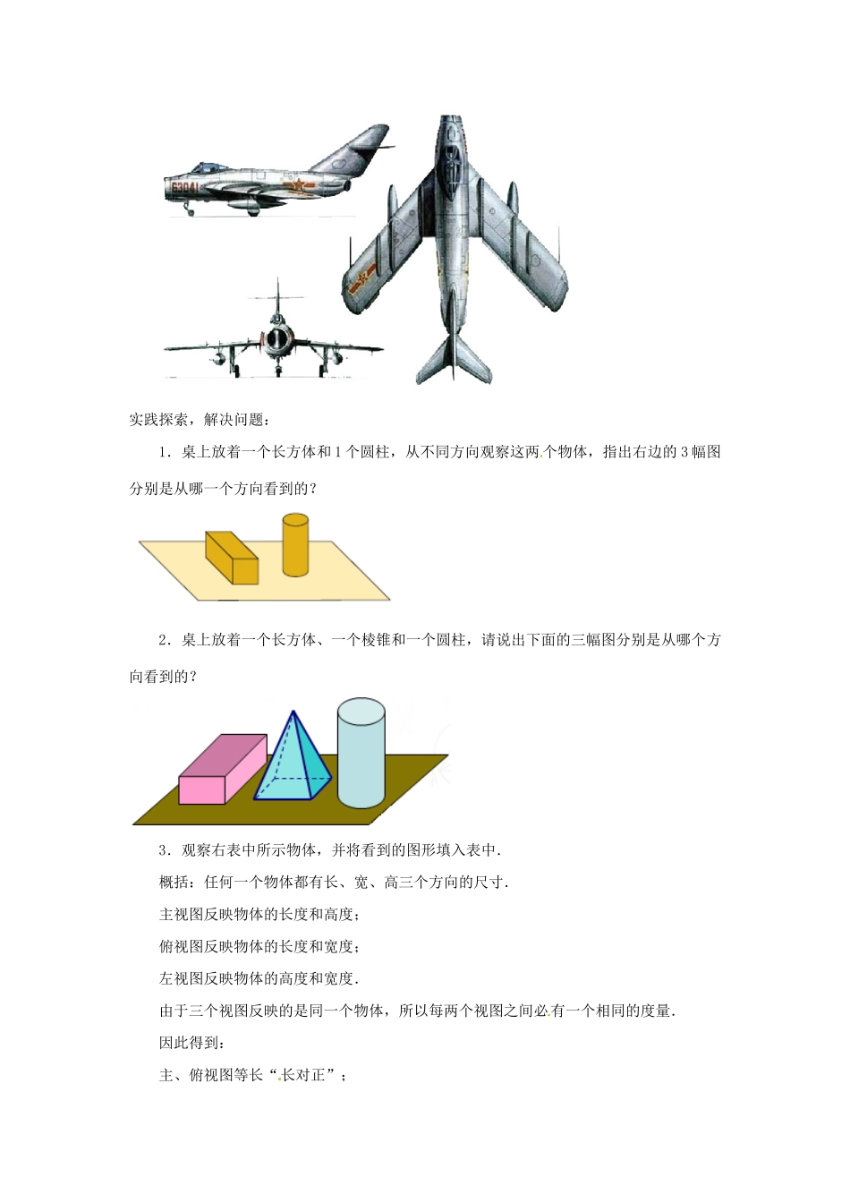 江苏省东台市唐洋镇中学七年级数学上册《5.4 主视图、左视图、俯视图》教案（1） （新版）苏科版_第2页
