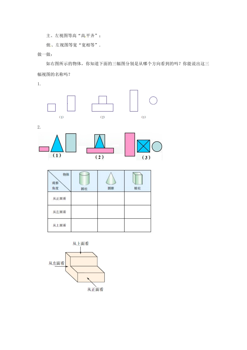 江苏省东台市唐洋镇中学七年级数学上册《5.4 主视图、左视图、俯视图》教案（1） （新版）苏科版_第3页