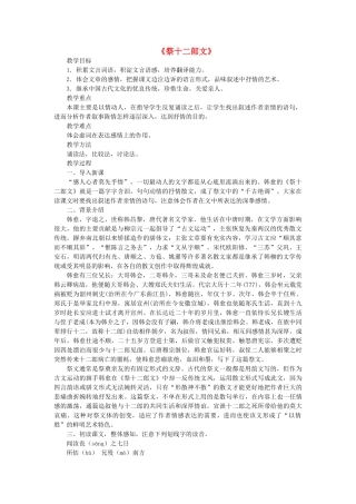 高中语文 第五单元 第3课《祭十二郎文》教案 新人教版选修《中国古代诗歌散文欣赏》-新人教版高二《中国古代诗歌散文欣赏》语文教案