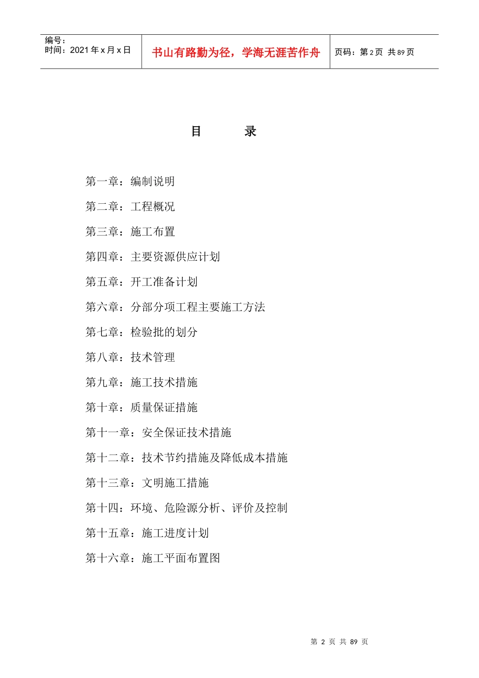 伊宁小区4施工组织设计_第2页