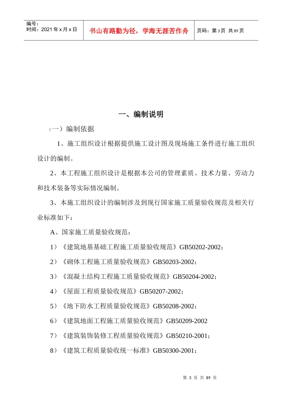 伊宁小区4施工组织设计_第3页