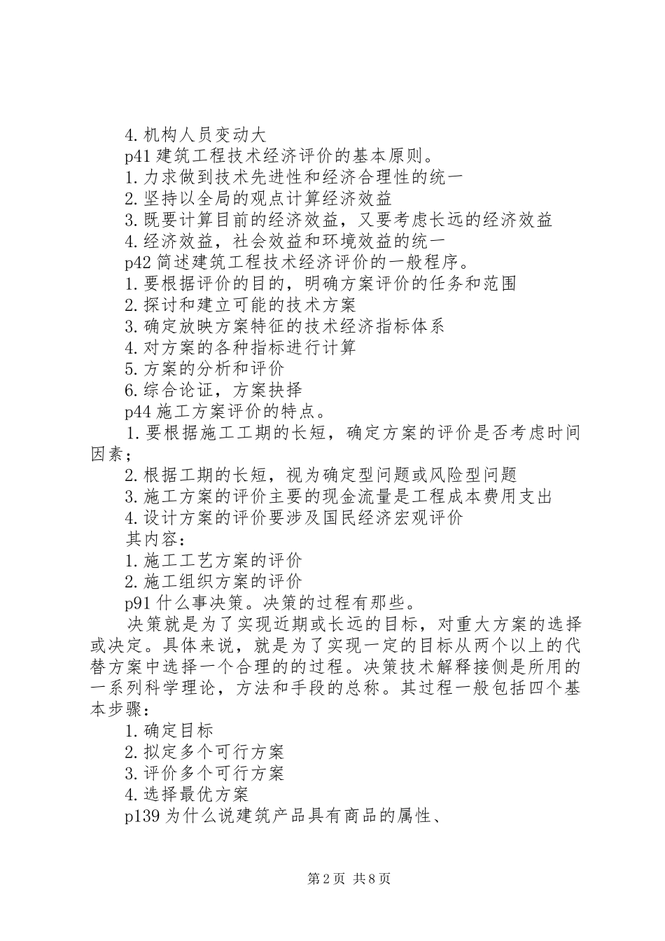 《建筑工程经济与企业管理》心得体会_第2页