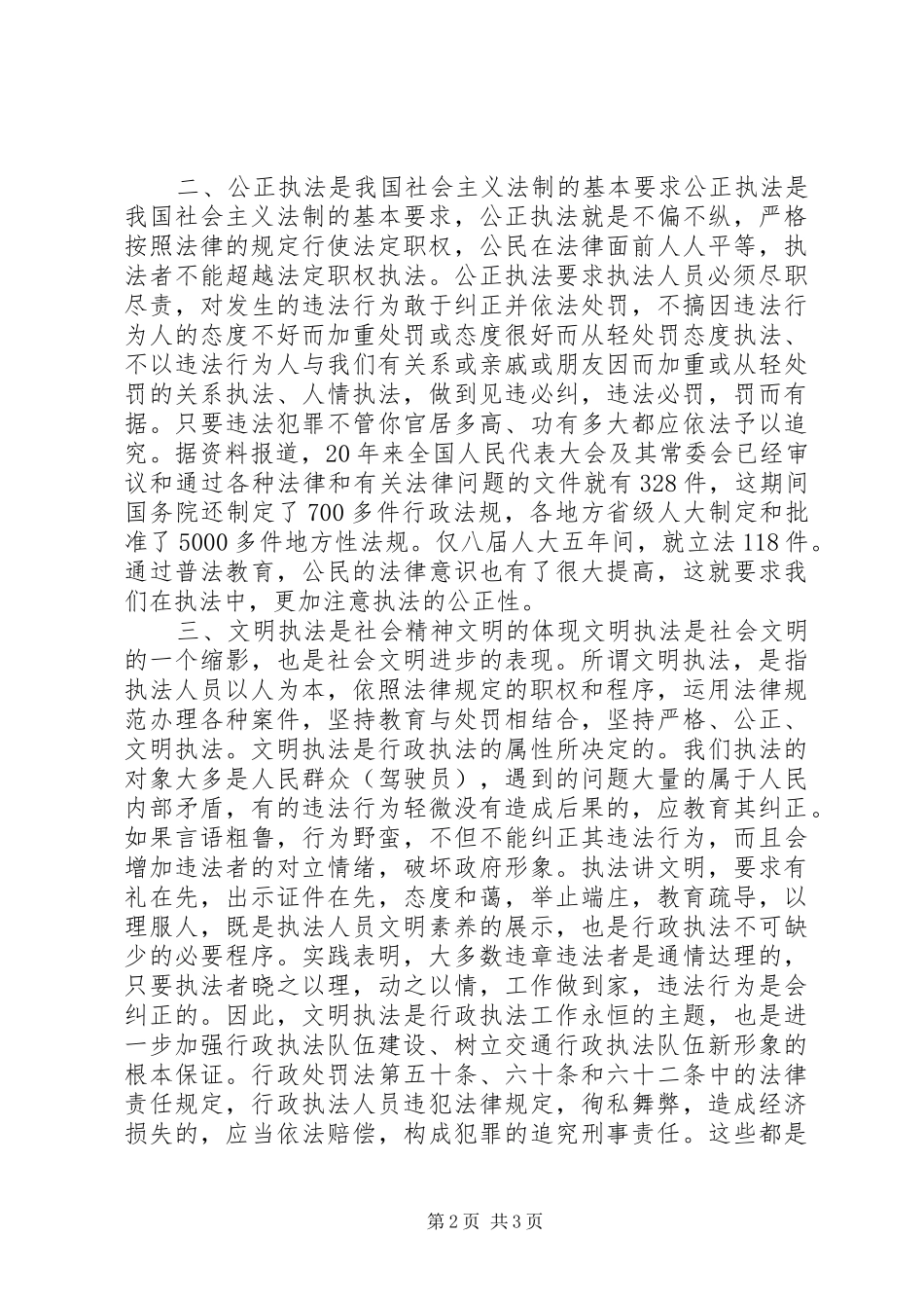 学习交通法规的一些心得体会_第2页