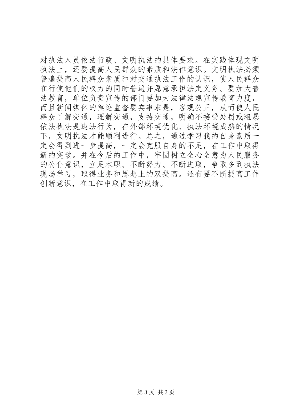 学习交通法规的一些心得体会_第3页