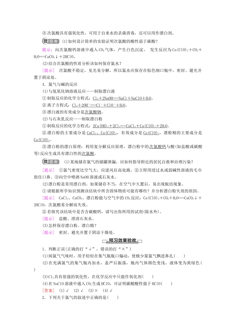 高中化学 第2章 第2节 第1课时 氯气教案 新人教版必修第一册-新人教版高一第一册化学教案_第2页