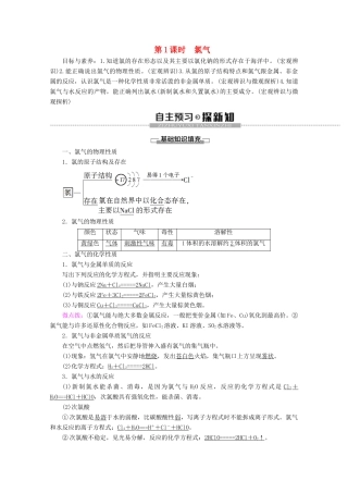 高中化学 第2章 第2节 第1课时 氯气教案 新人教版必修第一册-新人教版高一第一册化学教案