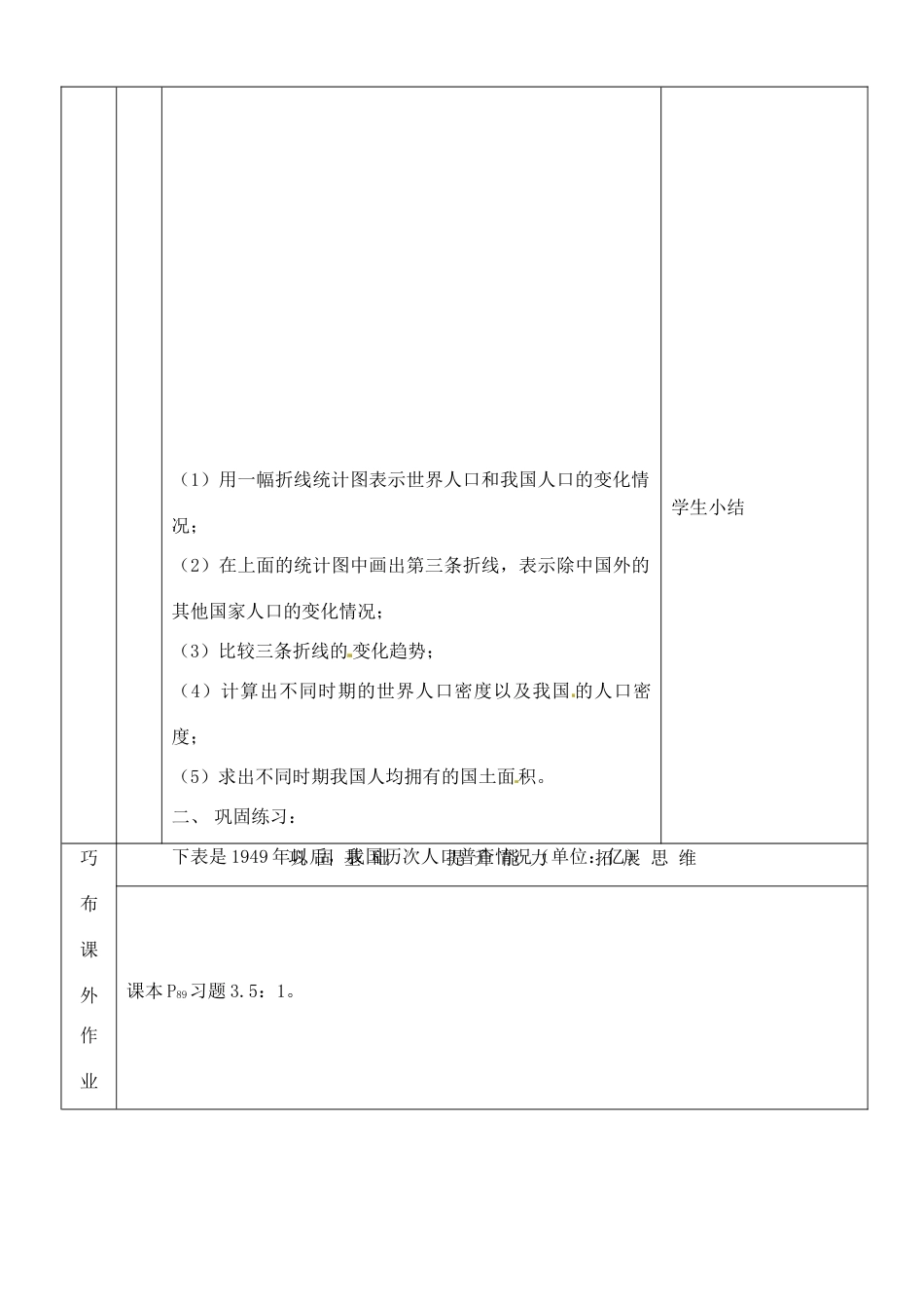 河南省开封县八里湾四中七年级数学下册《3.3世界新生儿图》教案二 北师大版 _第3页