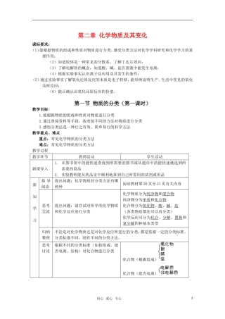 高中化学 2.1《物质的分类》教案+随堂练习课时1 新人教版必修1