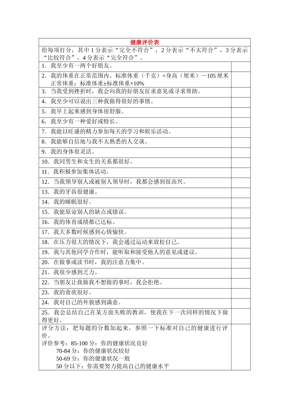 八年级生物： 24章第一节 关注自己的健康教案苏科版_第1页