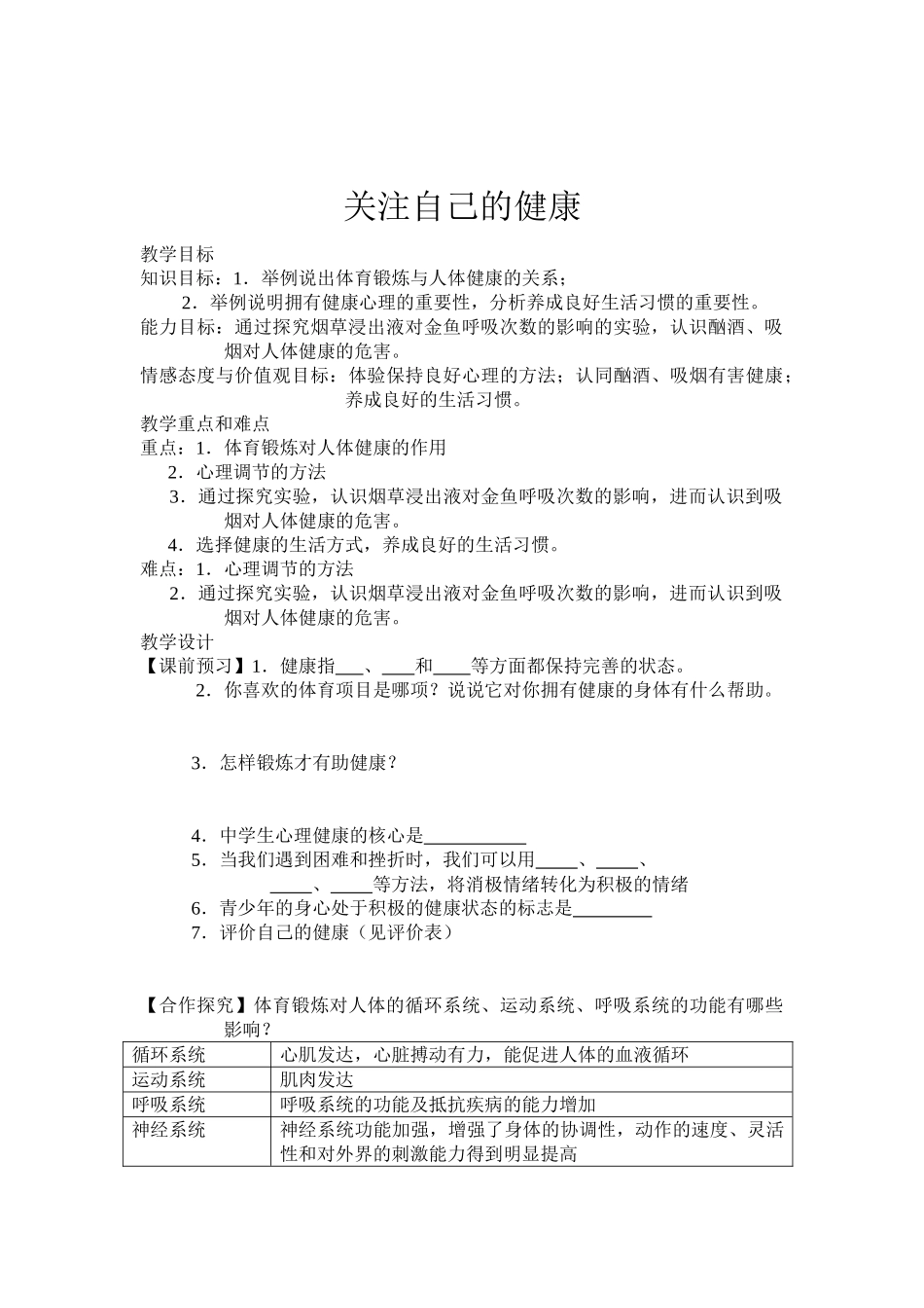 八年级生物： 24章第一节 关注自己的健康教案苏科版_第2页