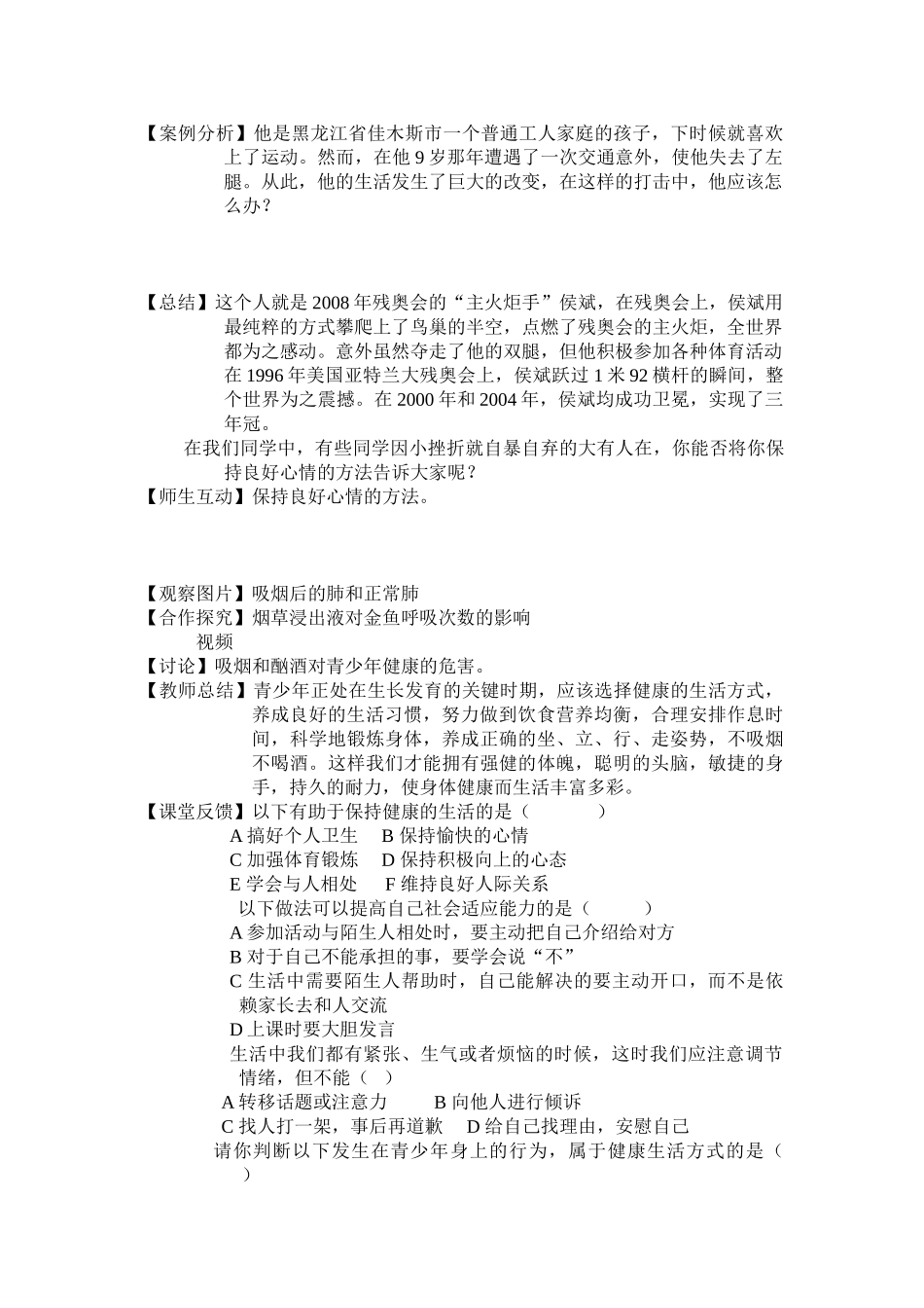 八年级生物： 24章第一节 关注自己的健康教案苏科版_第3页