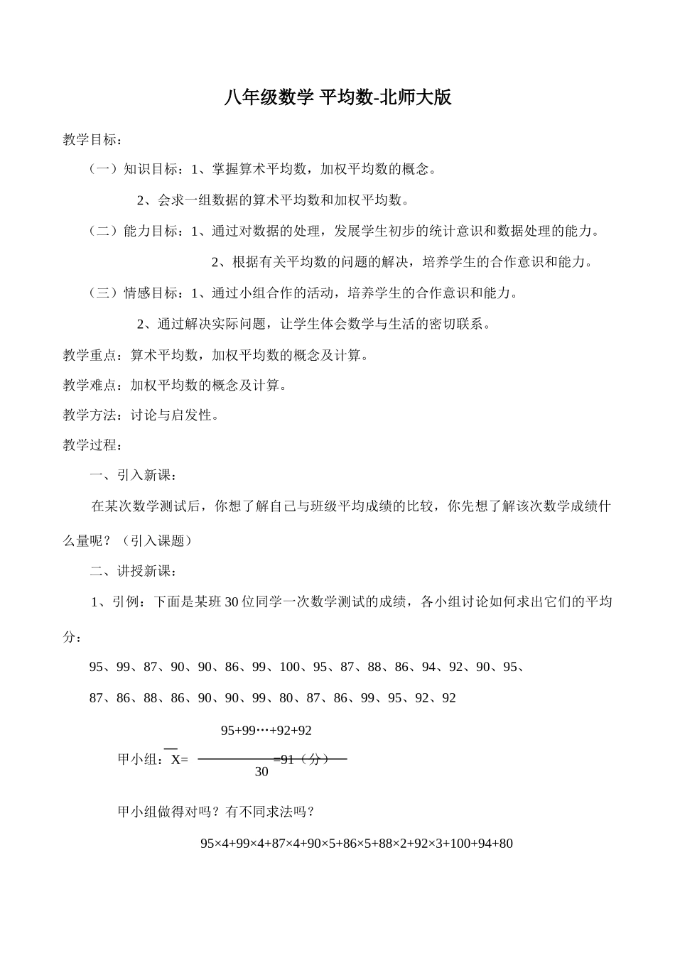 八年级数学 平均数-北师大版_第1页