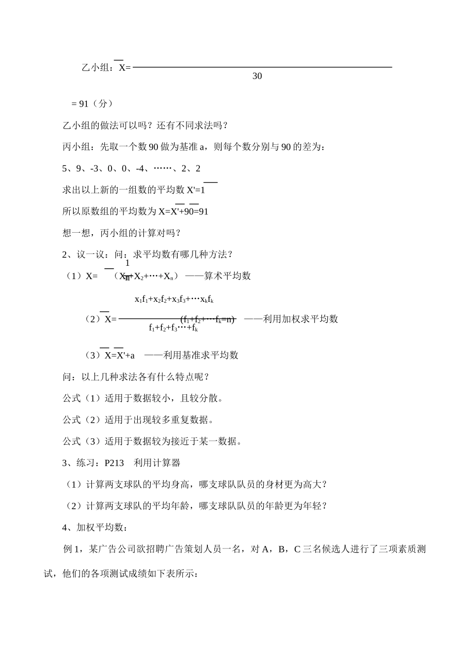 八年级数学 平均数-北师大版_第2页
