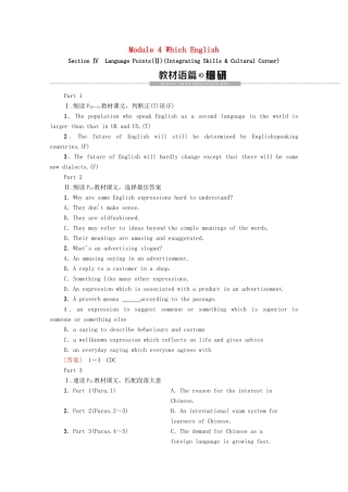 高中英语 Module 4 Which English Section Ⅳ Language Points（Ⅱ）（Integrating Skills  Cultural Corner）（教师用书）教案 外研版选修8-外研版高二选修8英语教案