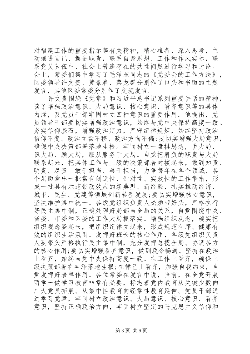 坚定理想信念增强四个意识心得体会_第3页